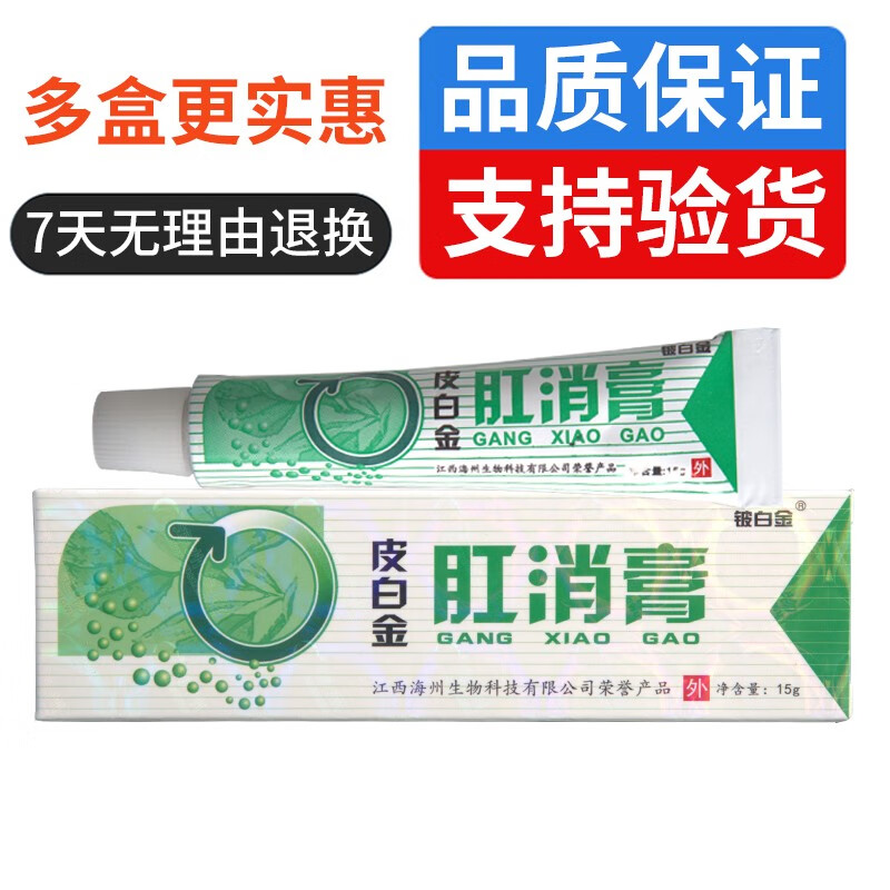 铍白金皮白金肛消膏皮肤外用抑菌止痒膏舒缓不适乳膏软膏 1盒