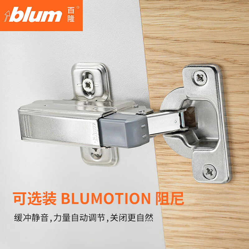 百隆（BLUM）奥地利进口clip100°快装铰链外置阻尼小角度缓冲橱柜衣柜门合页 全盖（直臂）小角度缓冲