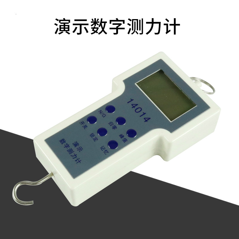 14014 演示數(shù)字測力計 高精度高中物理新課標教學儀器
