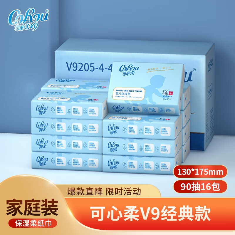 可心柔 （V9 COROU）新生儿婴儿宝宝云柔巾乳霜保湿纸巾便携装3层 90抽*16包整箱使用感如何?