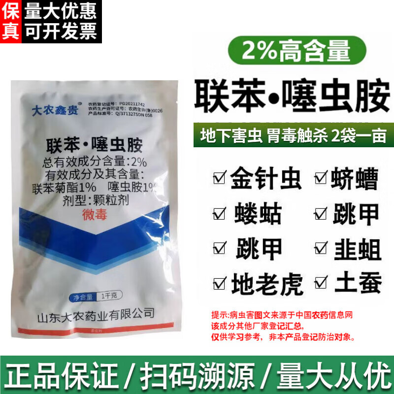 2%联苯噻虫胺颗粒韭蛆黄条跳甲蝼螬地蛆金针虫地下害虫农药杀虫剂