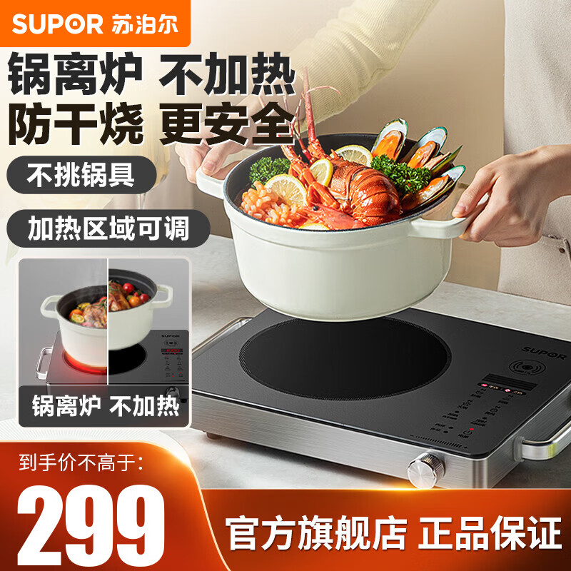 苏泊尔（SUPOR） 电磁炉 电陶炉 无锅防干烧 单双环三种模式调节 菜单一键直达 升级无锅防干烧