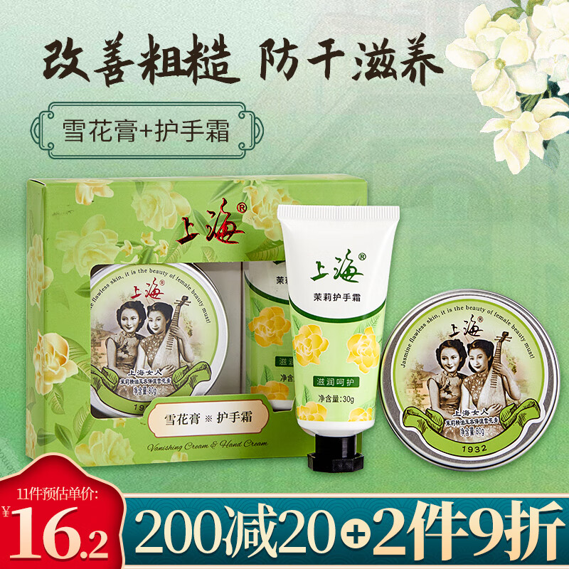 上海雪花膏护手霜礼盒 身体乳护手霜套装 滋润防干裂七夕情人节礼物
