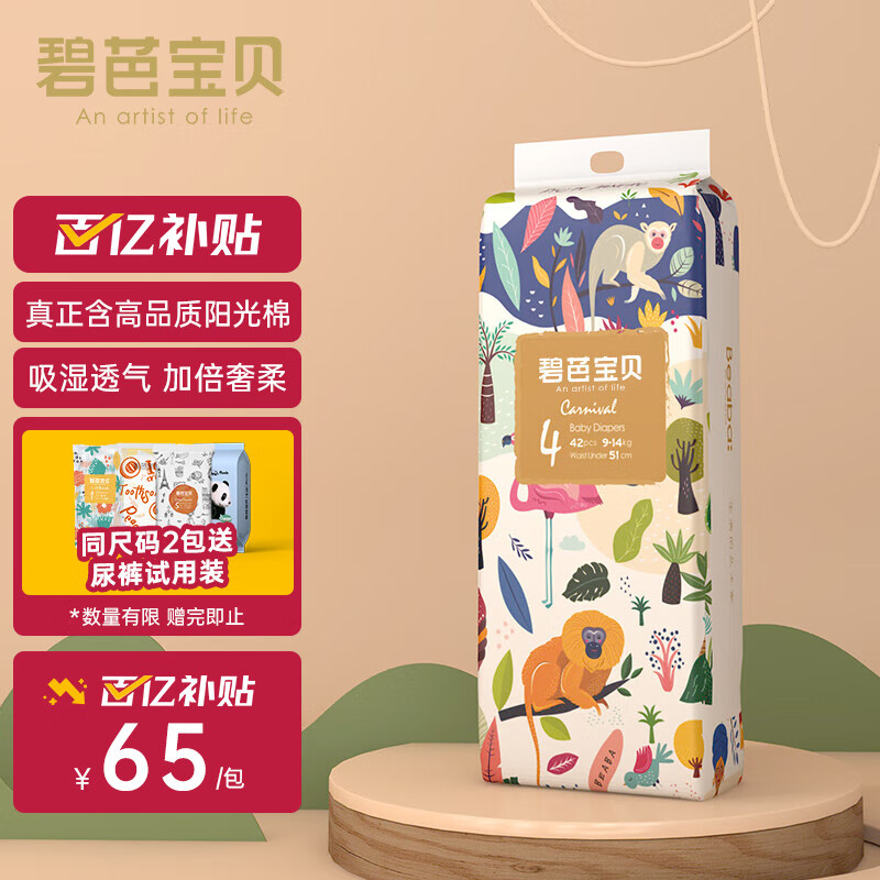 碧芭宝贝丛林狂想曲纸尿裤L码42片(9-14kg)尿不湿吸湿尿裤透气清爽怎么样,好用不?
