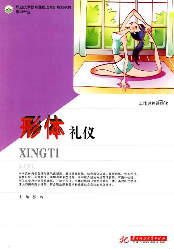 形体礼仪