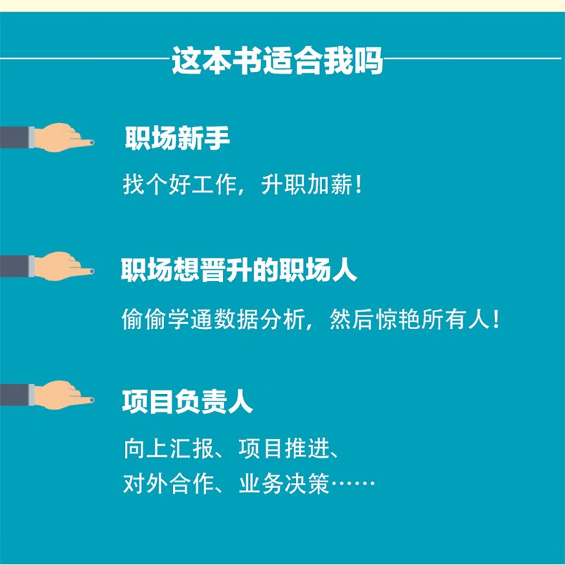 数据分析高手这样用Excel图表（异步图书出品）