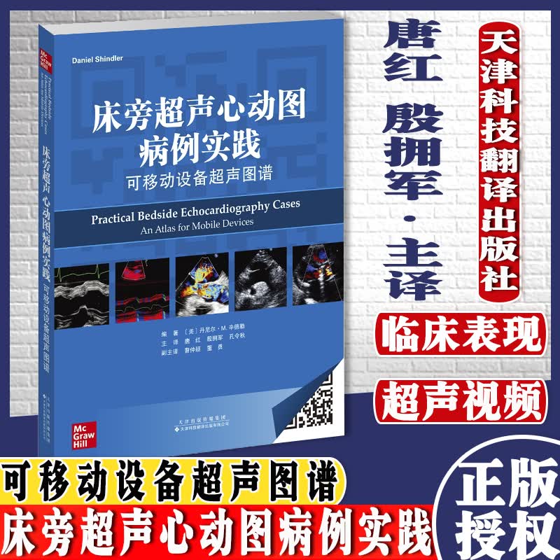 可移动设备超声图谱 常见心脏疾病的超声表现解析讨论 体格检查 心电