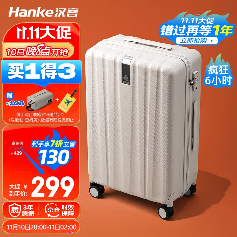 汉客行李箱男拉杆箱女登机旅行箱20英寸象牙白密码箱镇店之宝再次升级怎么看?