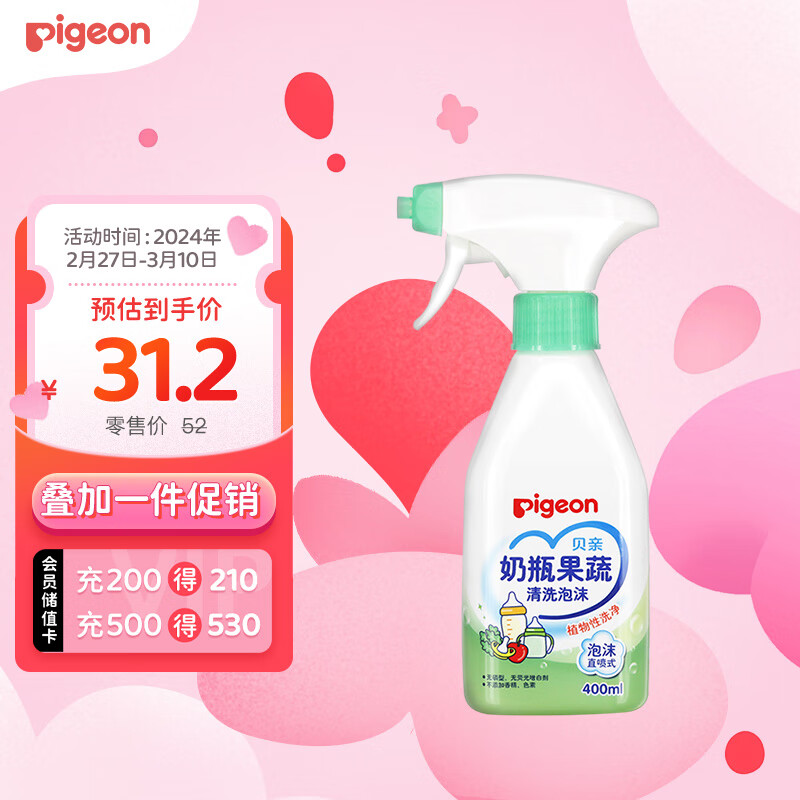 贝亲（Pigeon）奶瓶奶嘴泡沫清洗剂 果蔬餐具 清洗液 植物性原料 400ml MA101高性价比高么？