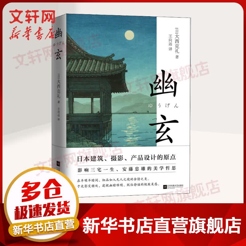 幽玄