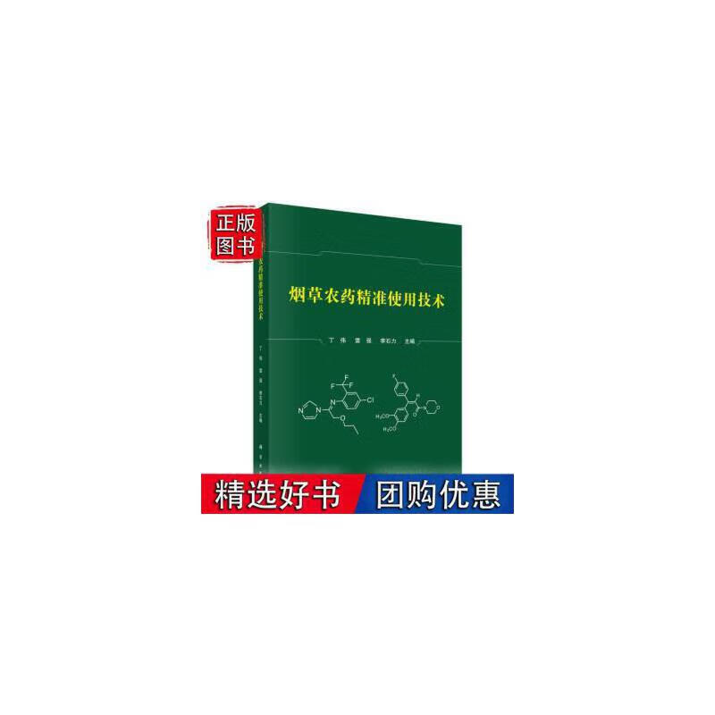 农药精准使用技术