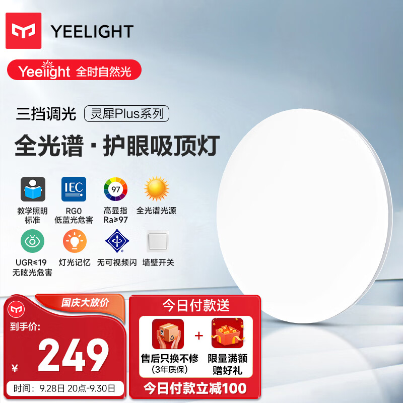 Yeelight易来灵犀Plus全光谱低蓝光护眼led吸顶灯客厅卧室超薄调光版 400怎么样,好用不?