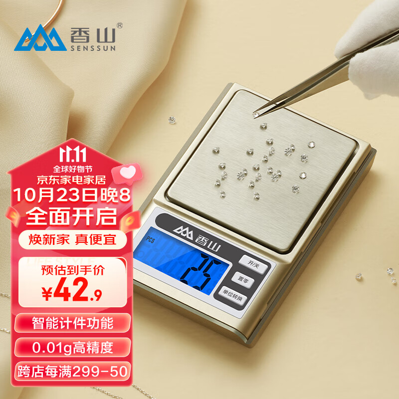 香山电子秤珠宝秤厨房秤高精度0.01克重秤中药黄金称迷你口袋秤电子称怎么样,好用不?