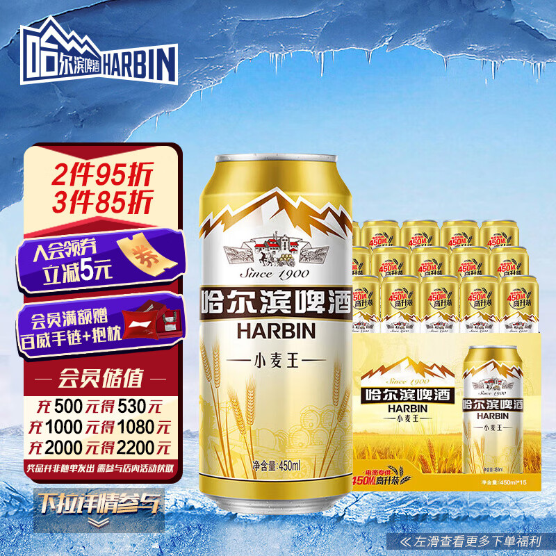哈尔滨牌小麦王啤酒 馥郁麦香 口感劲爽 450ml*15听  啤酒整箱使用感如何?