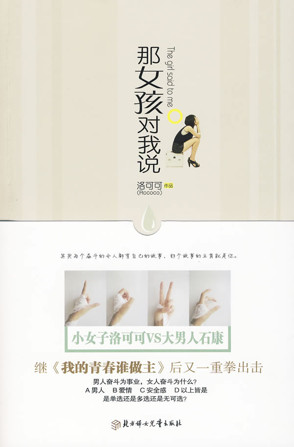 那女孩对我说