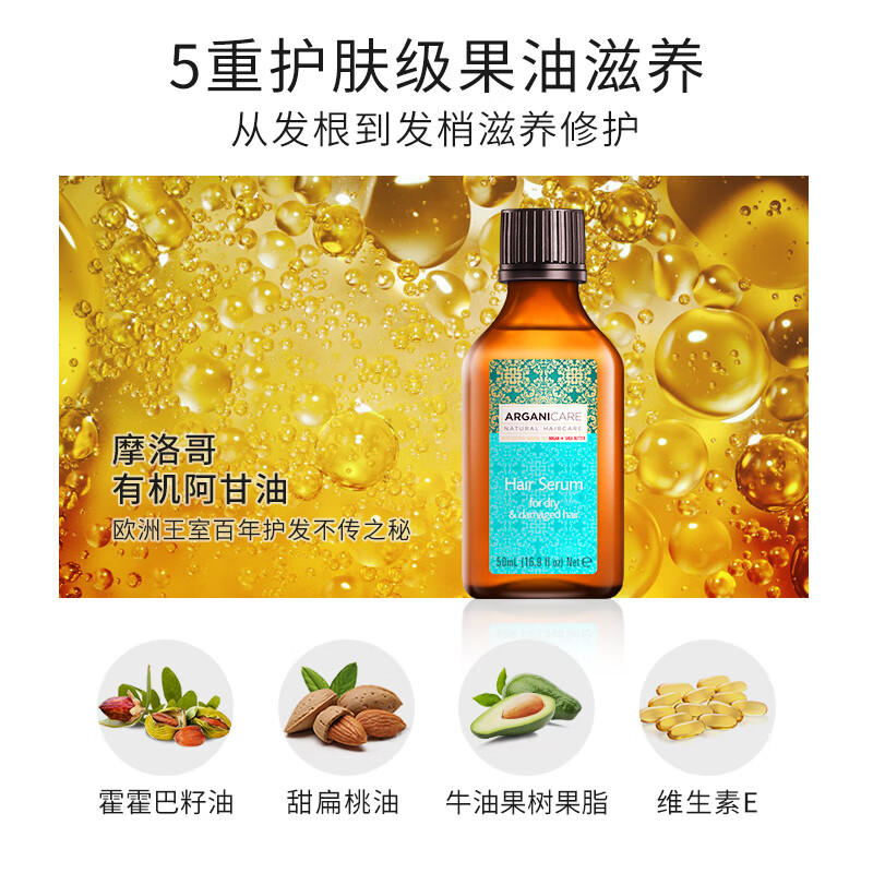 阿甘可进口摩洛哥护发精油50ml柔顺防毛躁持久留香精油护发养发发油女c