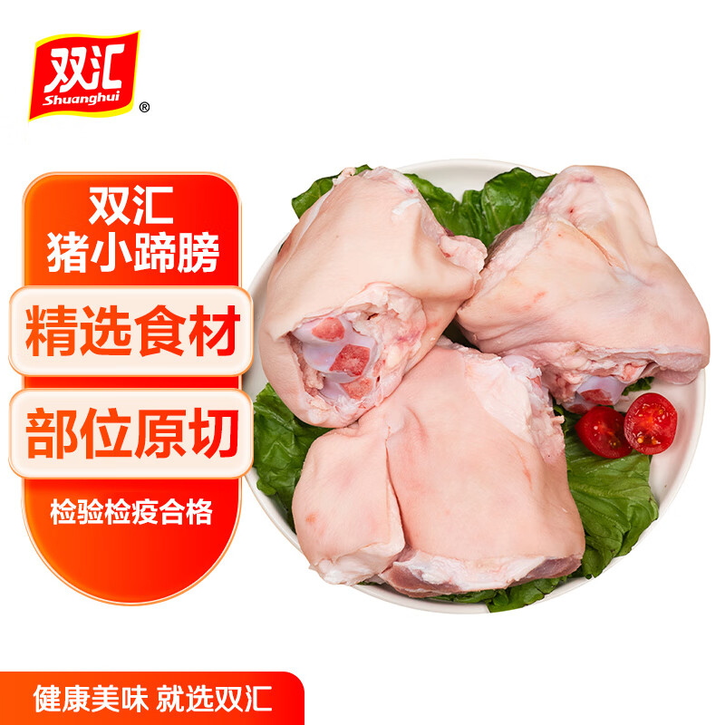 双汇猪小蹄膀净重3斤冷冻猪蹄膀猪肘子切块生鲜猪肉酱卤蹄髈肘子食材