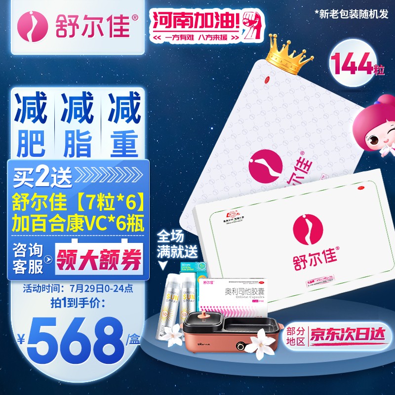 舒尔佳奥利司他胶囊价格走势如何?销量趋势如何?