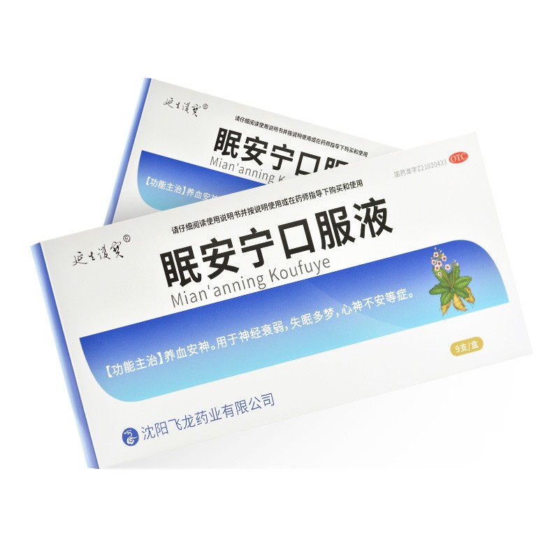 延生护宝 眠安宁口服液 10ml*9支 养血安神 神经衰弱 失眠多梦 心神