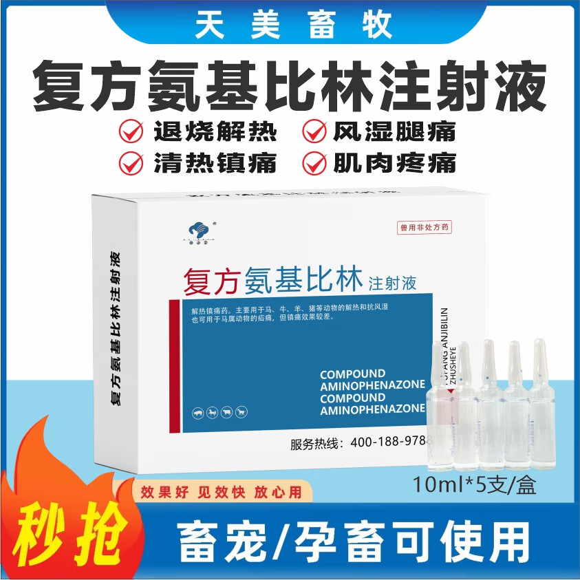 牧馨兽药兽用复方氨基比林注射液猪牛羊马解热镇痛退烧发烧感冒抗消炎