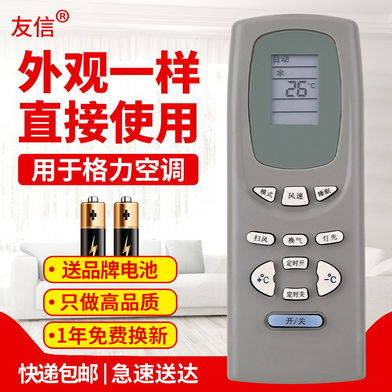 友信适用格力空调遥控器 y502k y502e 小蜜蜂小金豆小绿洲金宝