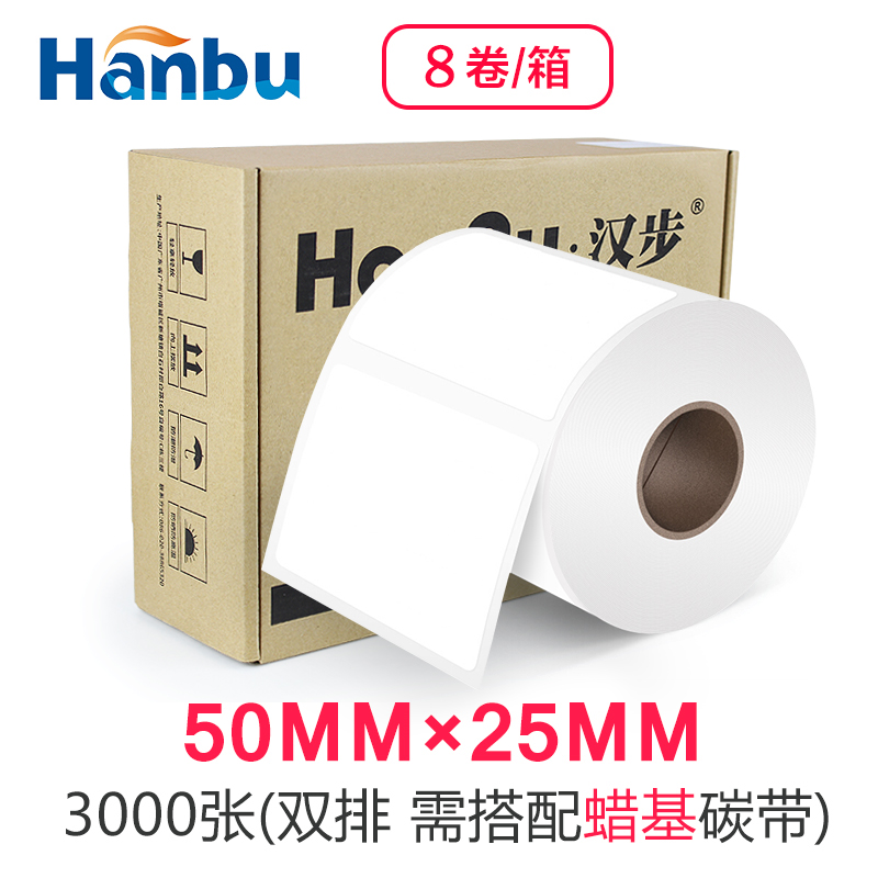 汉步 （HanBu）铜板不干胶打印纸 铜版纸  标签条码打印纸办公用品标签贴整箱 【50*25*3000】双排 8卷/箱