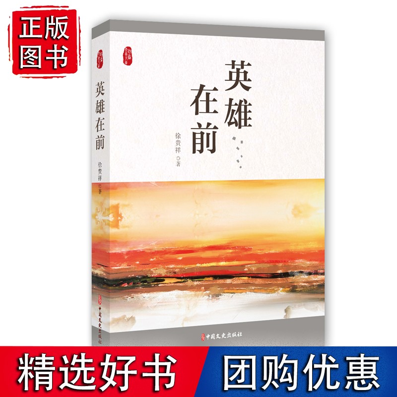 英雄在前