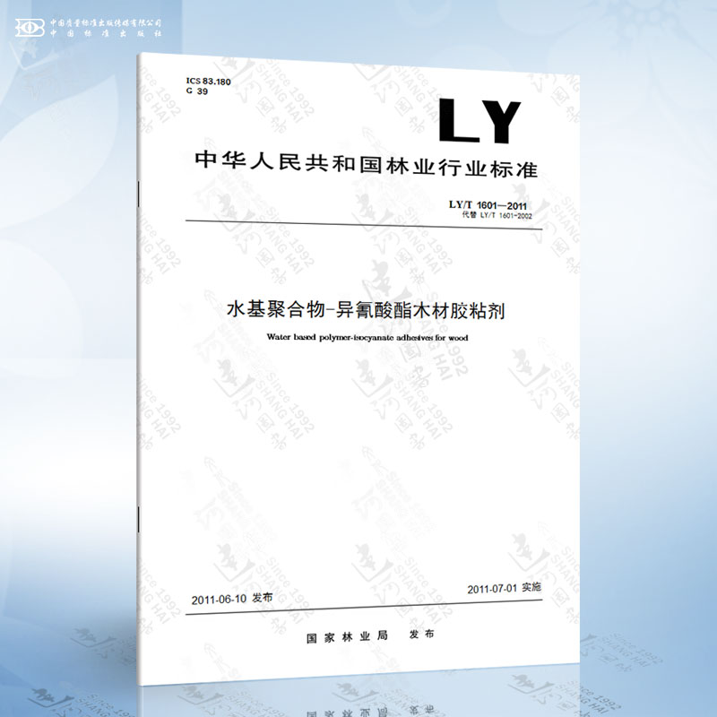 ly/t 1601-2011 水基聚合物-异氰酸酯木材胶粘剂