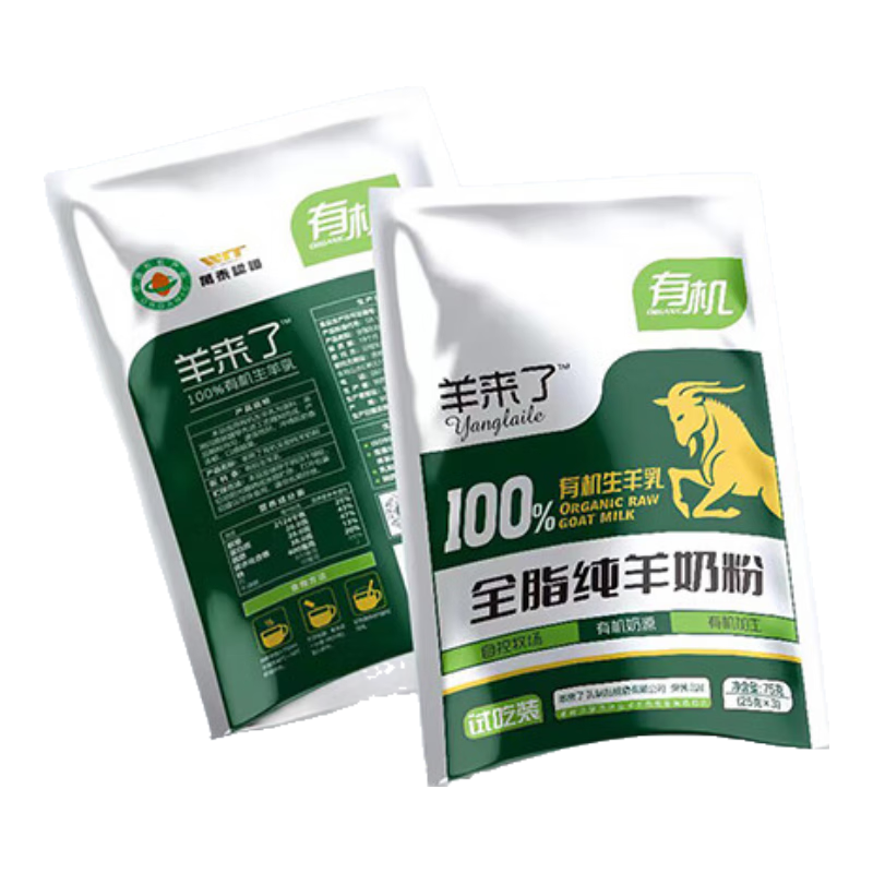 羊来了有机纯羊奶粉75g（25g*3） 品鉴装  纯羊奶粉 中国有机