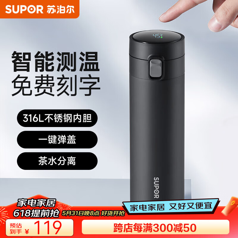 苏泊尔（SUPOR）保温杯男女士316不锈钢水杯大容量便携泡茶车载智能显温弹盖杯子 显温款【500ml儒雅黑】-带茶滤