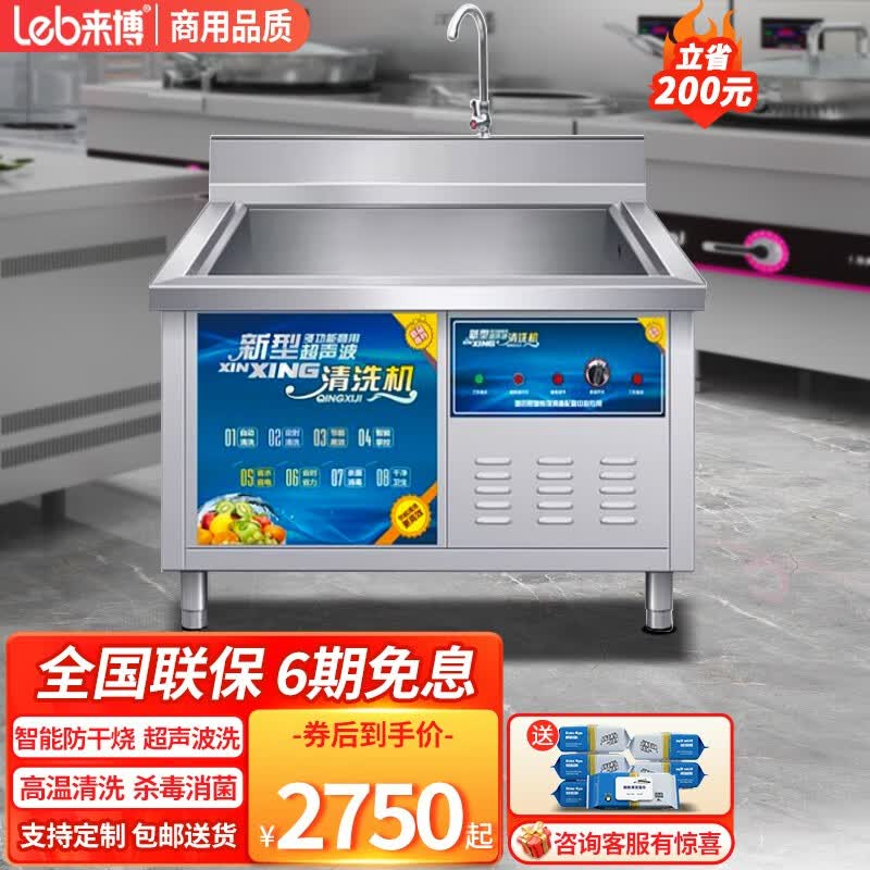 来博（Leb）商用洗碗机 厨房超声波洗菜洗碟刷碗机 全自动洗小龙虾机器餐厅食堂饭店用 （升级旋钮后背款）单槽+超声波+水油分离+高温杀菌 1.0米高性价比高么？