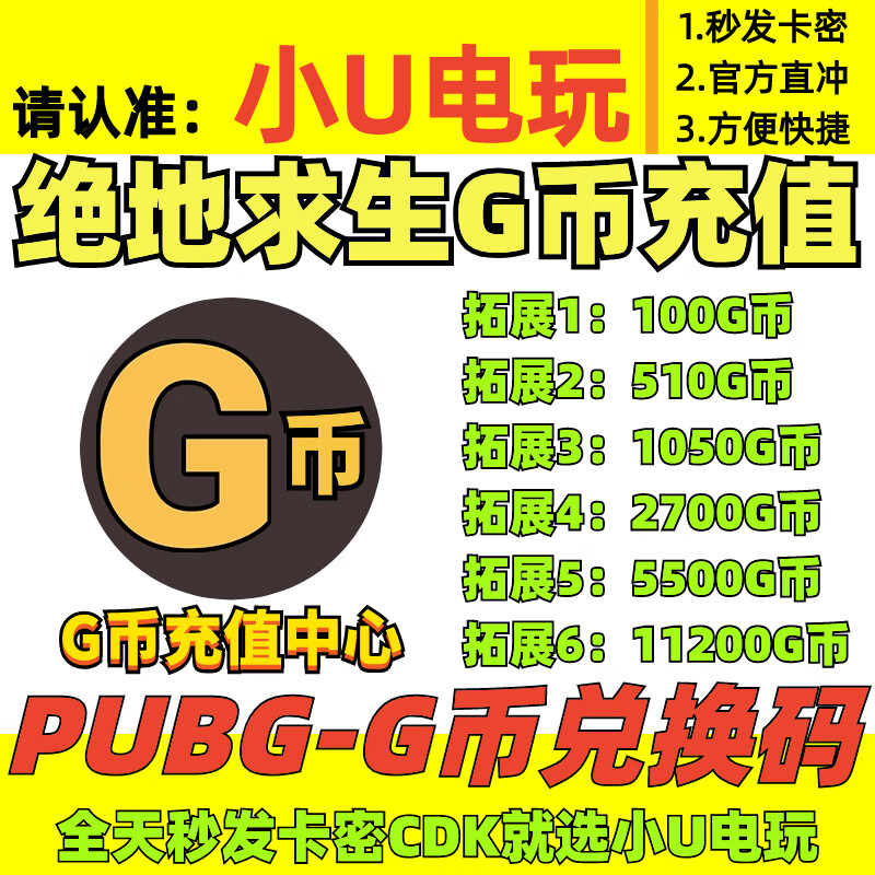 pubg充值代充 直充