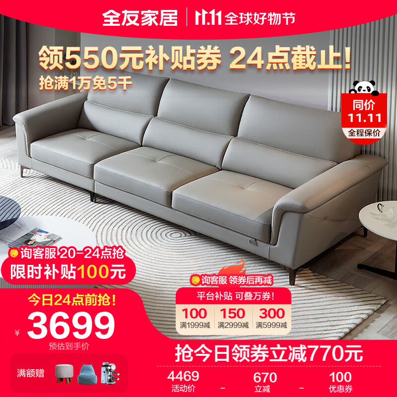 全友家居 皮沙发简约头层进口牛皮双层扶手乳胶座包客厅家具102728怎么样,好用不?
