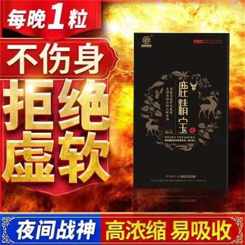 千年生工鹿精宝买二送一鹿精蛹虫草片男性滋补耐力性成人男性配药压片糖果 买二送一（3盒装）