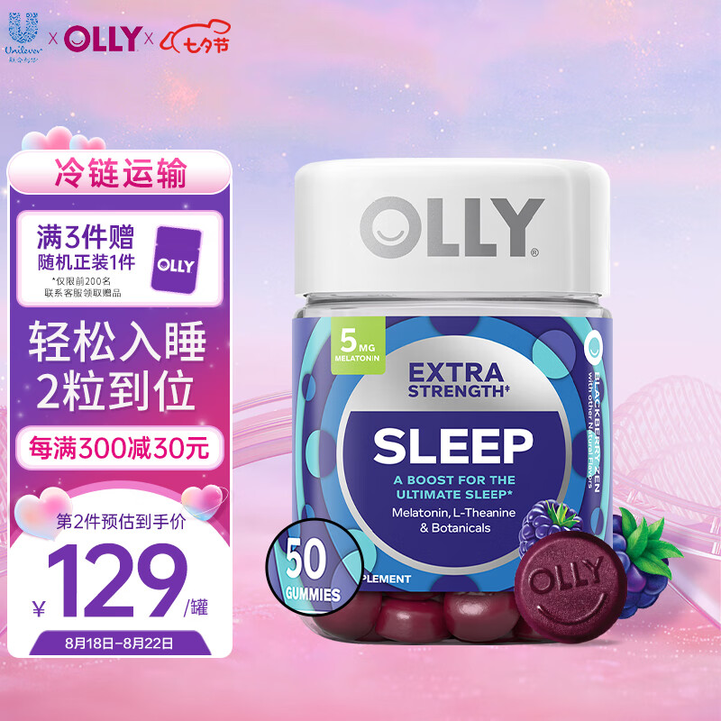 OLLY 褪黑素睡眠软糖 5mg 失眠助眠自然植萃L-茶氨酸 50粒 成人失眠倒时差 闪睡片 晚安糖 睡眠片