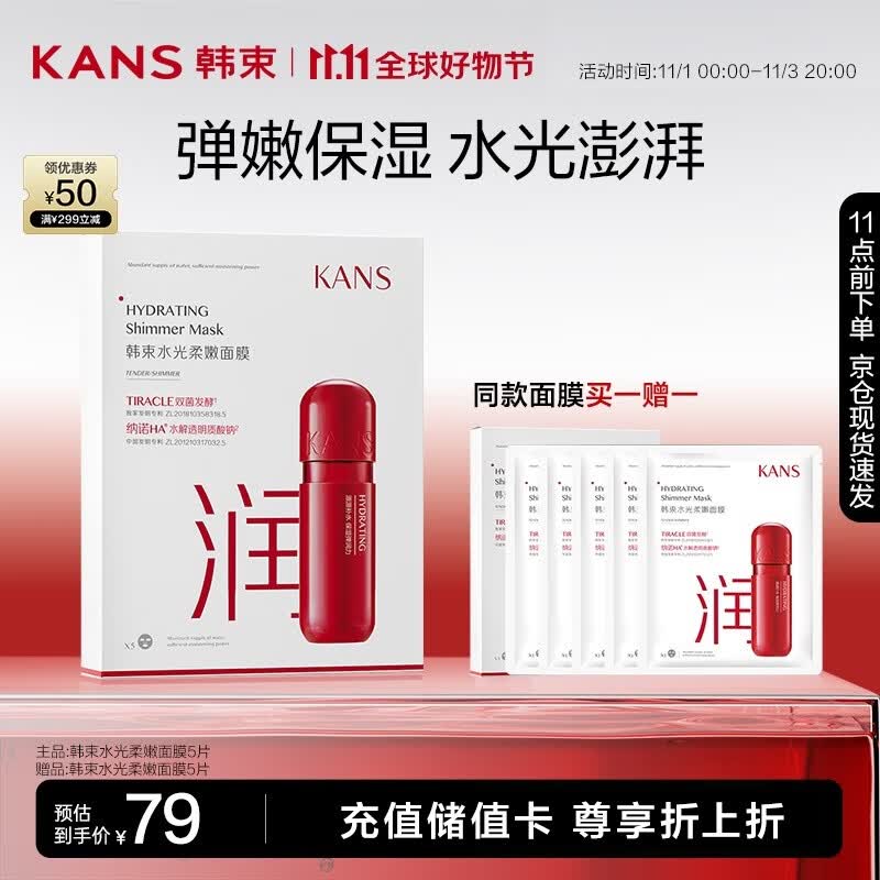 韩束（KAN’S）水光柔嫩面膜5片怎么样,好用不?