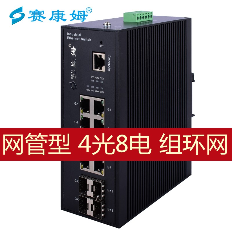 赛康姆工业环网交换机千兆4光4电8电6划vlan自愈冗余环网双电源交直流