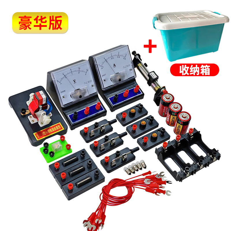 初中物理電學(xué)演示實(shí)驗套裝電路電流表電壓表導線(xiàn)小燈座電池盒1號滑動(dòng)變阻器小燈泡珠教學(xué)儀器 物理實(shí)驗箱大表全套-學(xué)校實(shí)驗室同款送收納箱