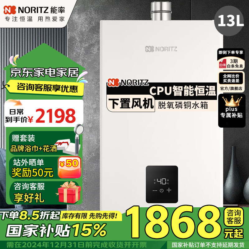 能率(NORITZ)13升燃气热水器 全屋恒温巡航 多点用水 节能防冻 天然气家用GQ-13EP2FEX(JSQ25-EP2)
