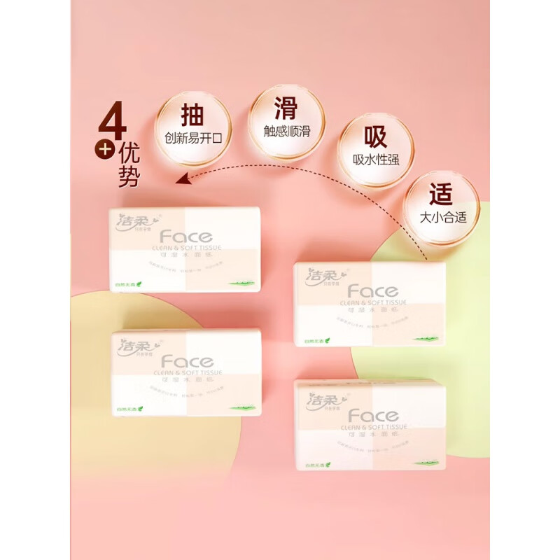 洁柔纸巾无香宝宝可用抽纸餐巾纸家用10包家庭卫生纸面巾纸 10包