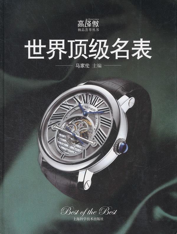 世界名表【正版开发票】