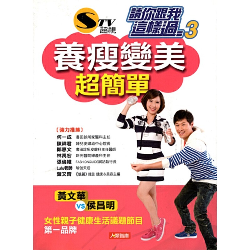 [B882] 養瘦變美超簡單