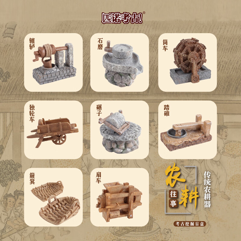 好沐音(haomuyin)匹诺考古 玩具考古农耕石磨碾子独轮车考古农耕挖掘