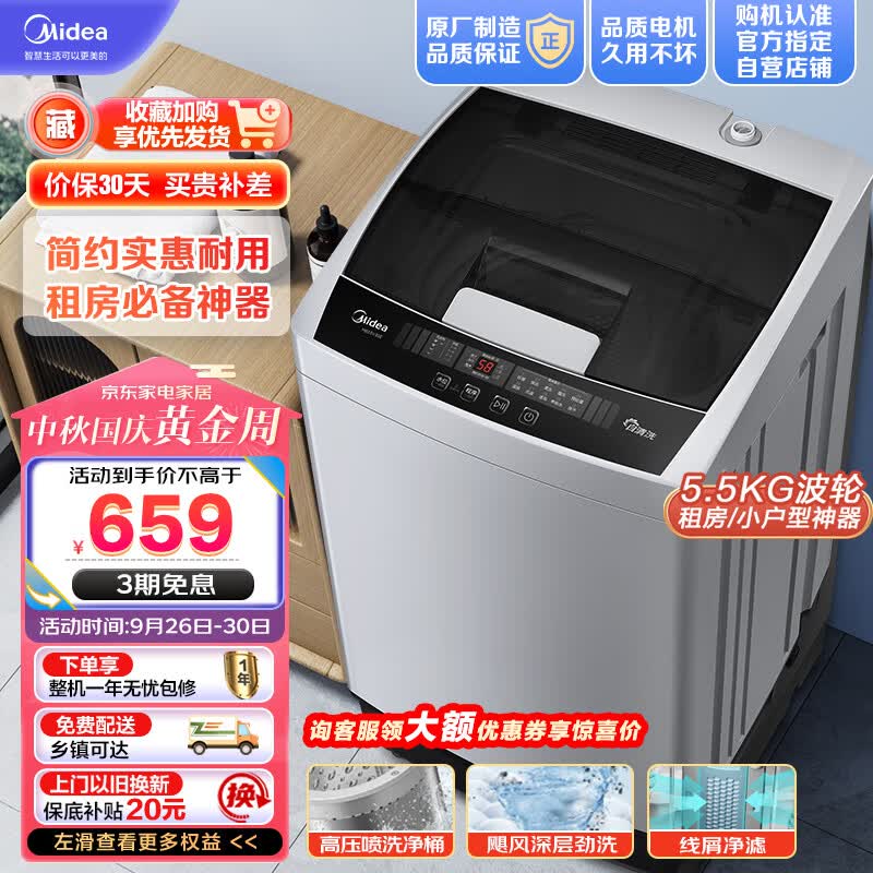 美的（Midea）波轮洗衣机全自动 55V35 5.5公斤 免清洗 品质电机 宿舍租房神器 迷你小型 随心洗系列 MB55V35E属于什么档次？