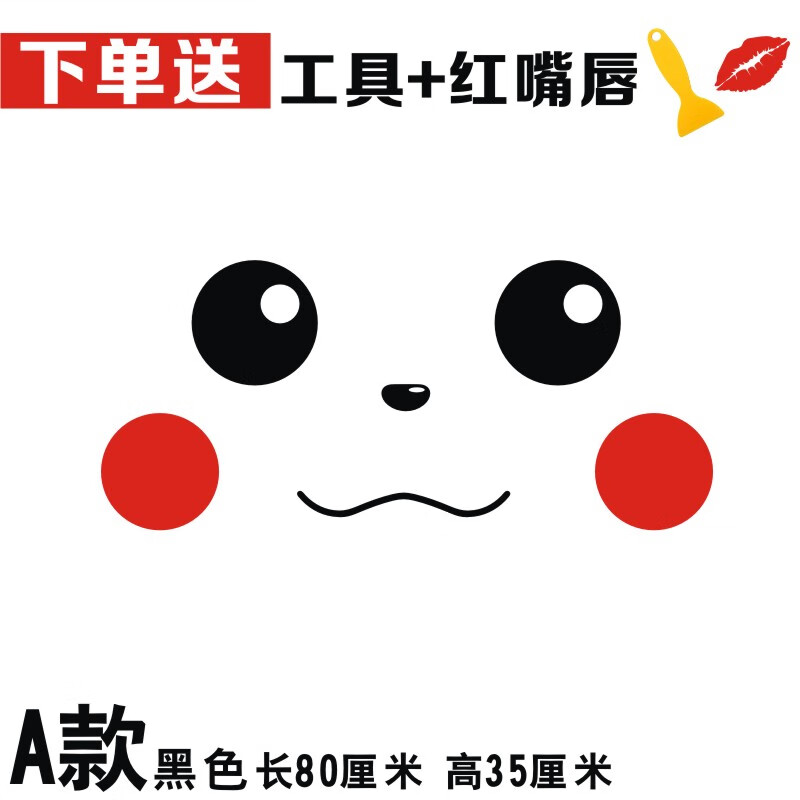 唐杉(tangshan)卡通表情车贴可爱笑脸车头盖贴纸个性时尚调皮机盖装饰