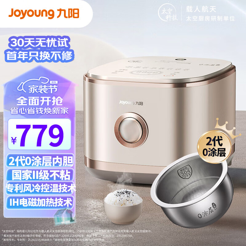 九阳Joyoung【2代0涂层】肖战同款4升3-8人无涂层不粘电饭煲电饭锅1200W电磁IH加热4L不锈钢内胆40N1S太空系列