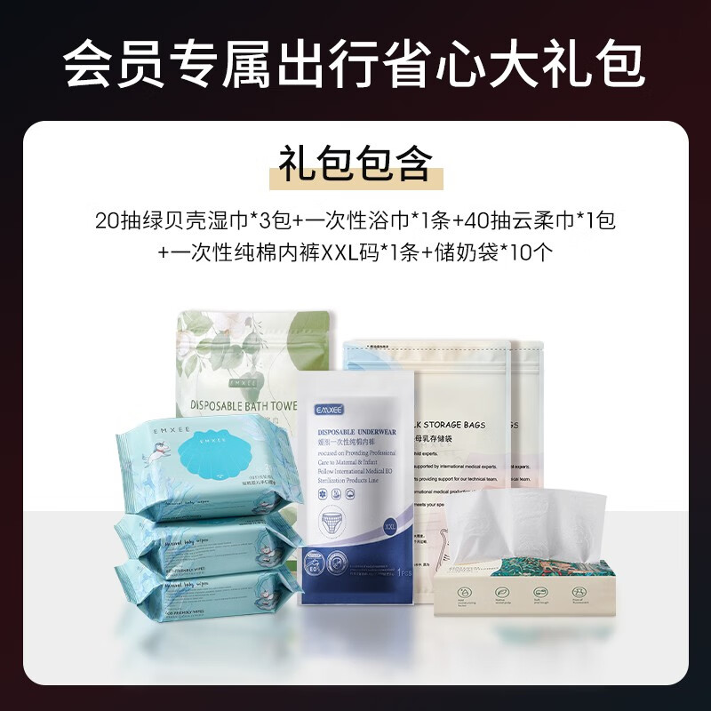 嫚熙（EMXEE）【会员专属】出行省心大礼包高性价比高么？