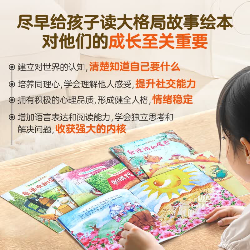 培养大格局 培养高情商故事绘本 儿童绘本3–6岁故事书幼儿园绘本阅读中大班幼儿绘本0-3岁睡前故事宝宝早教书启蒙认知亲子共读 培养大格局故事绘本(套装共20册)