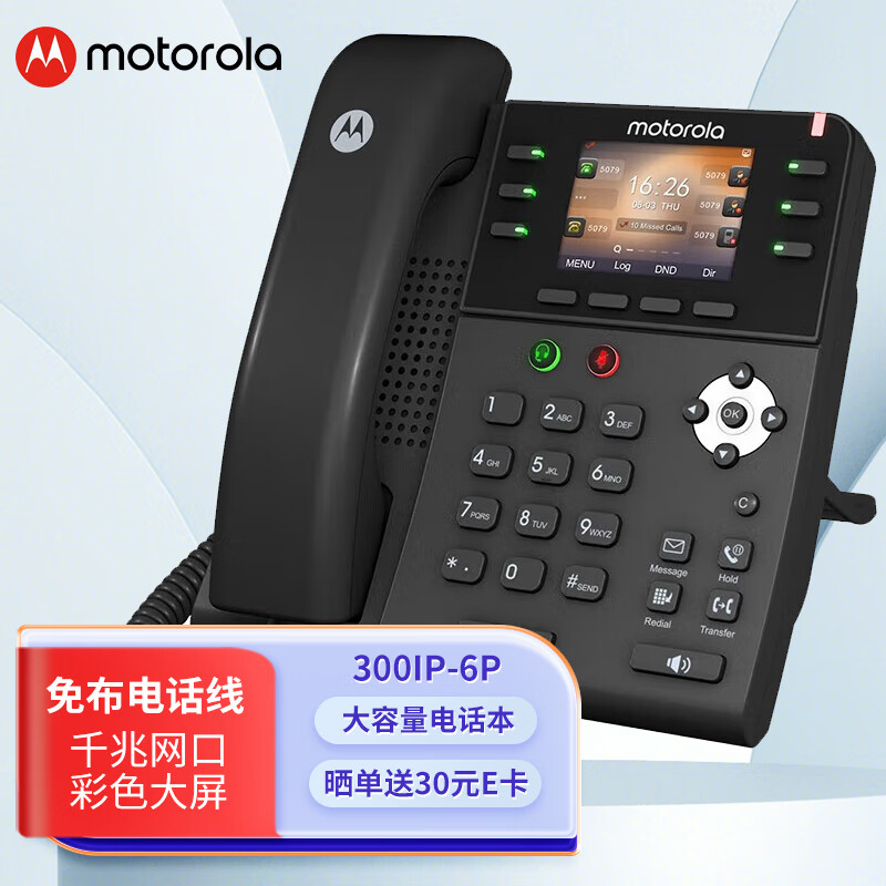 摩托罗拉（Motorola）千兆SIP电话机座机 彩屏IP话机网络电话 VOIP电话机 固定电话 6线路 POE供电 内部对讲 300IP-6P