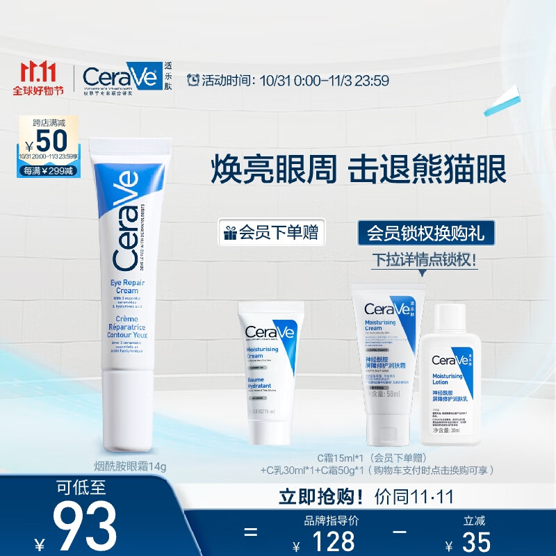 适乐肤（CeraVe）修护保湿眼霜14ml (抗皱淡化细纹黑眼圈护肤品男女通用生日礼物）属于什么档次？
